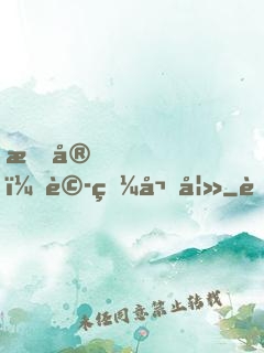 晚安，詭眼嬌妻